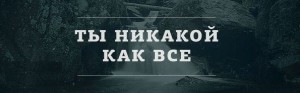 По мне лучше ходить босой и голой